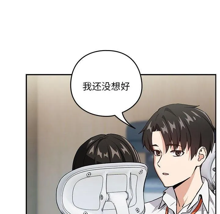 下班后的例行恋爱-第51話 - 图片 83