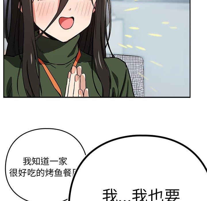 下班后的例行恋爱第51話