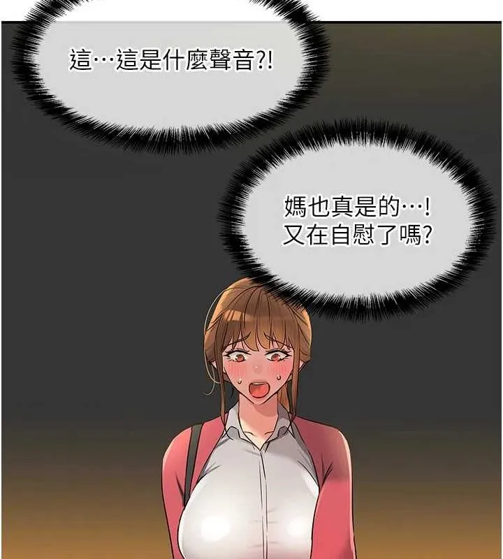 洞洞雜貨店第124話-目睹媽和子強偷情