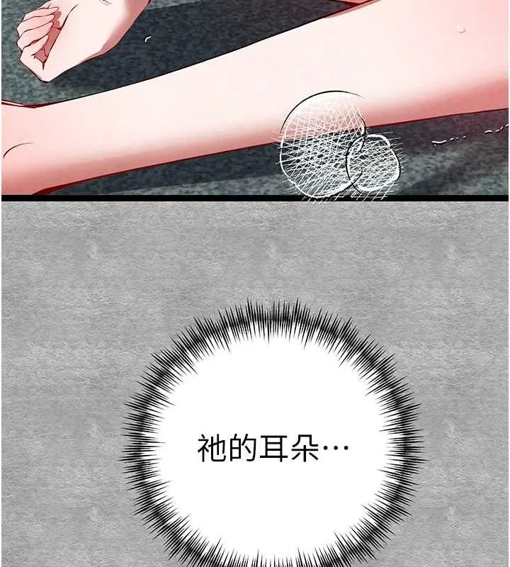 初次深交，请多指教-第93話-狂噴淫水的女神小穴 - 图片 8