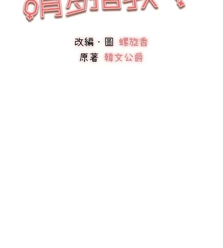 初次深交，請多指教第93話-狂噴淫水的女神小穴