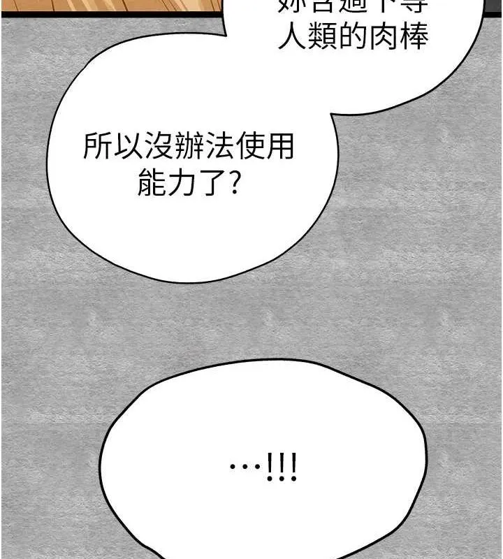 初次深交，请多指教-第93話-狂噴淫水的女神小穴 - 图片 53