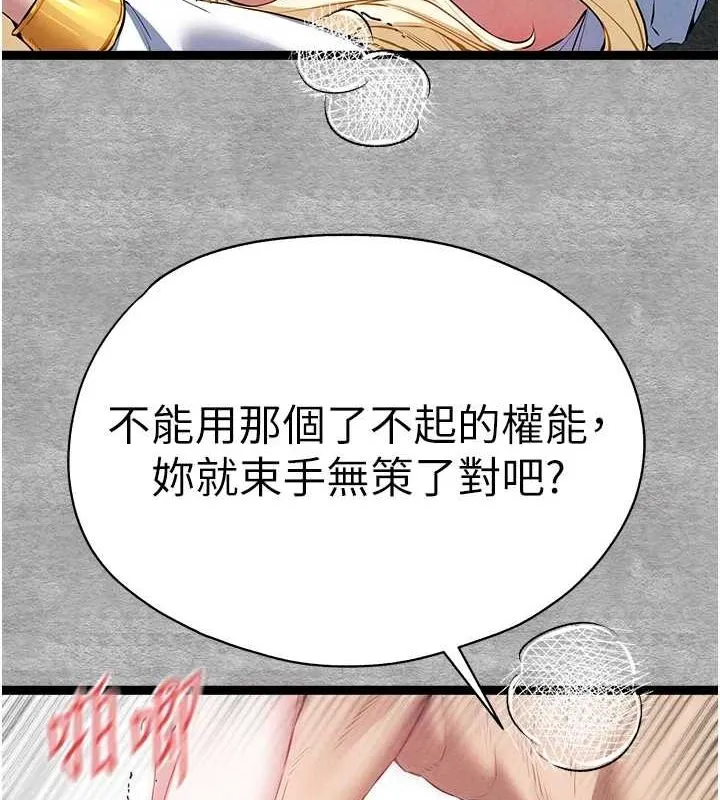初次深交，請多指教第93話-狂噴淫水的女神小穴
