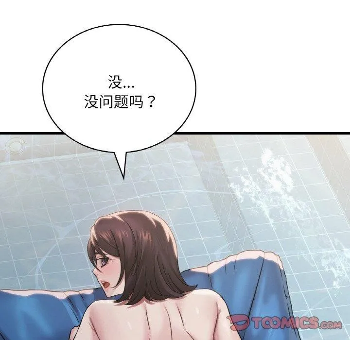 渴望占有她-第59話 - 图片 51