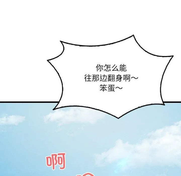渴望占有她-第59話 - 图片 88