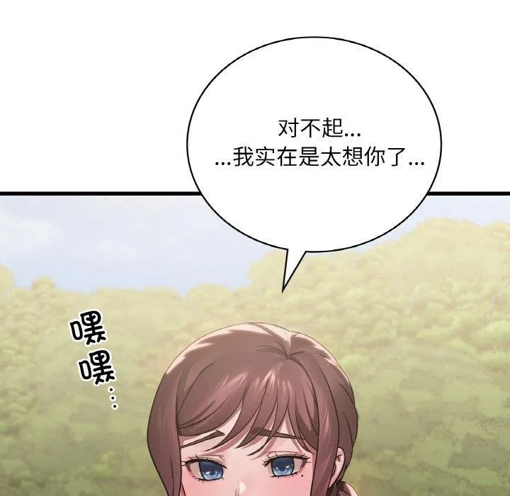 渴望占有她第59話