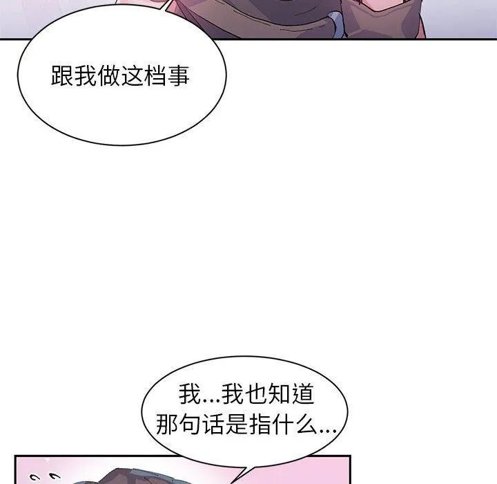 虚拟仙境-第7話 - 图片 15