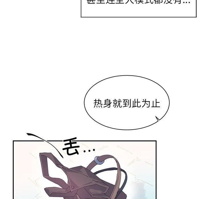 虚拟仙境-第7話 - 图片 67