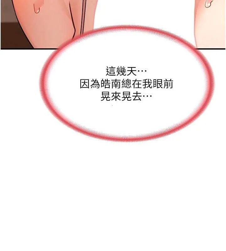 熟女交换计画-第15話-用我的身體幫你放鬆 - 图片 80