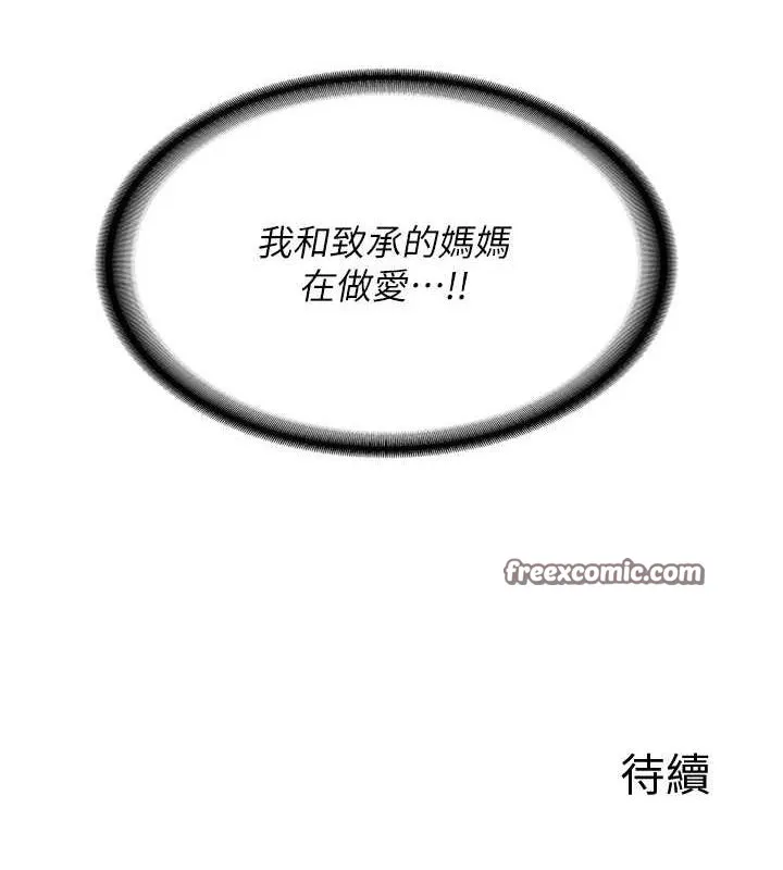 熟女交換計畫第15話-用我的身體幫你放鬆