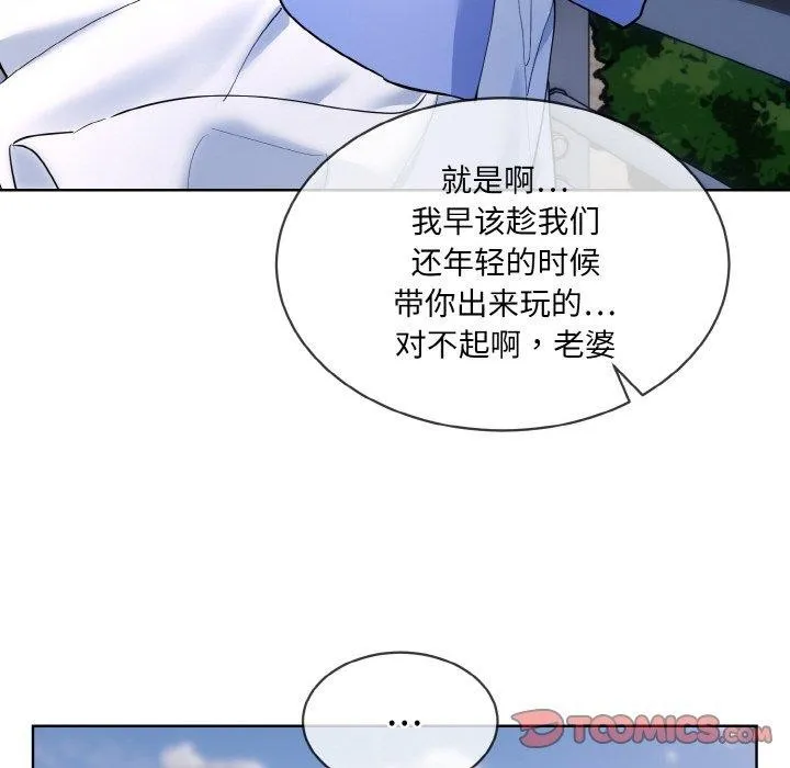 撕开冰山女神的面具-第20話 - 图片 14