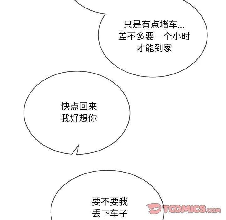 撕開冰山女神的麪具第20話