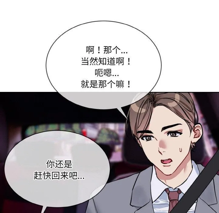 撕开冰山女神的面具-第20話 - 图片 31