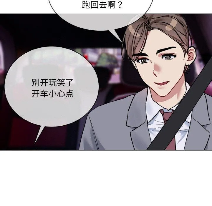 撕开冰山女神的面具-第20話 - 图片 27