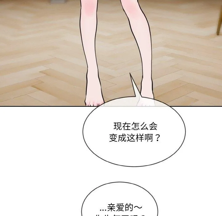 撕開冰山女神的麪具第20話