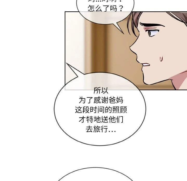撕开冰山女神的面具-第20話 - 图片 40