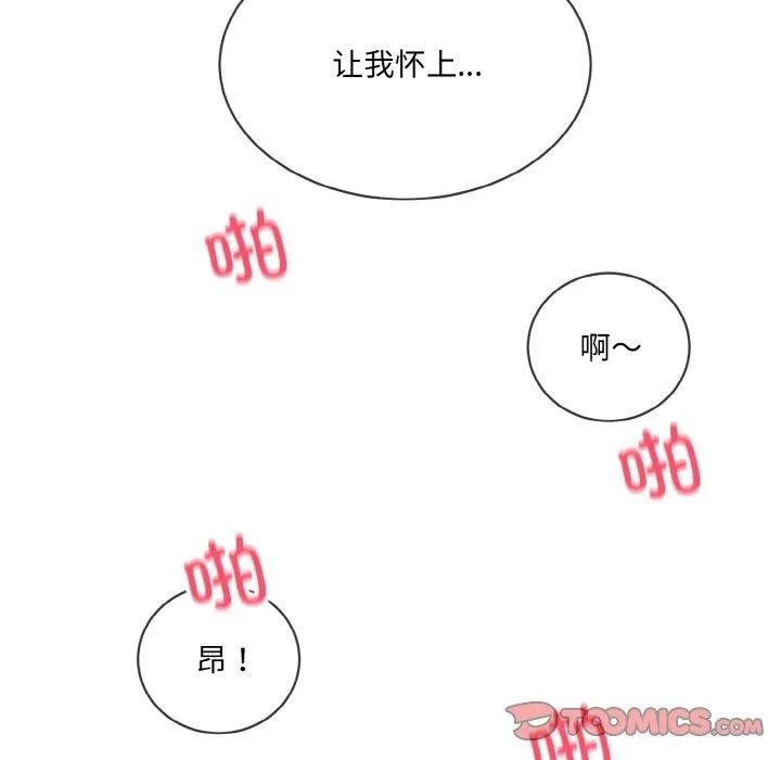 撕开冰山女神的面具-第20話 - 图片 68