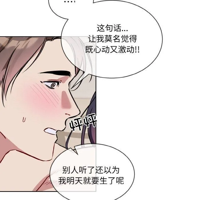 撕开冰山女神的面具-第20話 - 图片 79