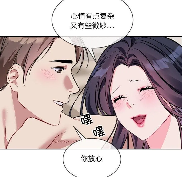 撕开冰山女神的面具-第20話 - 图片 84