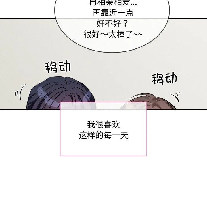 撕开冰山女神的面具-第20話 - 图片 103