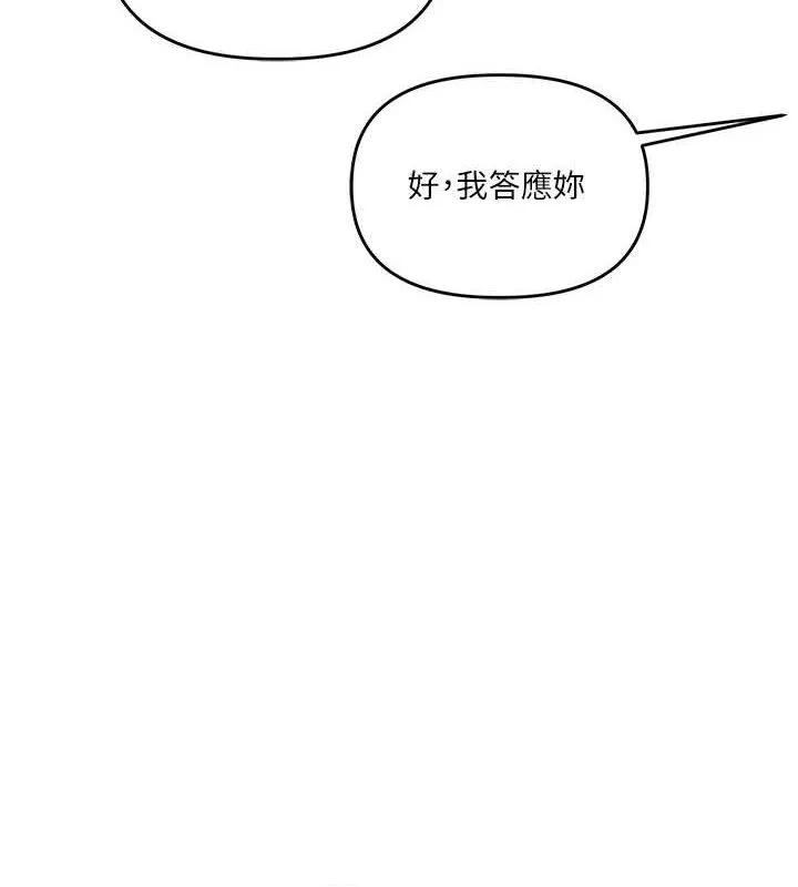 玩转学姊-第58話-沒有你，更想要了QQ - 图片 7