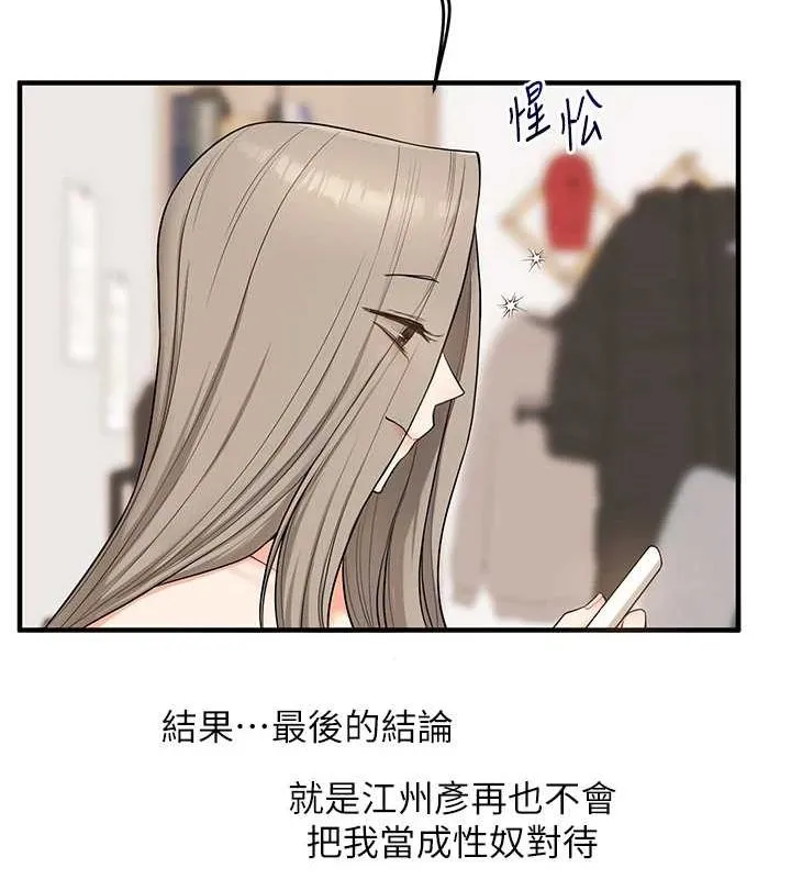 玩转学姊-第58話-沒有你，更想要了QQ - 图片 53