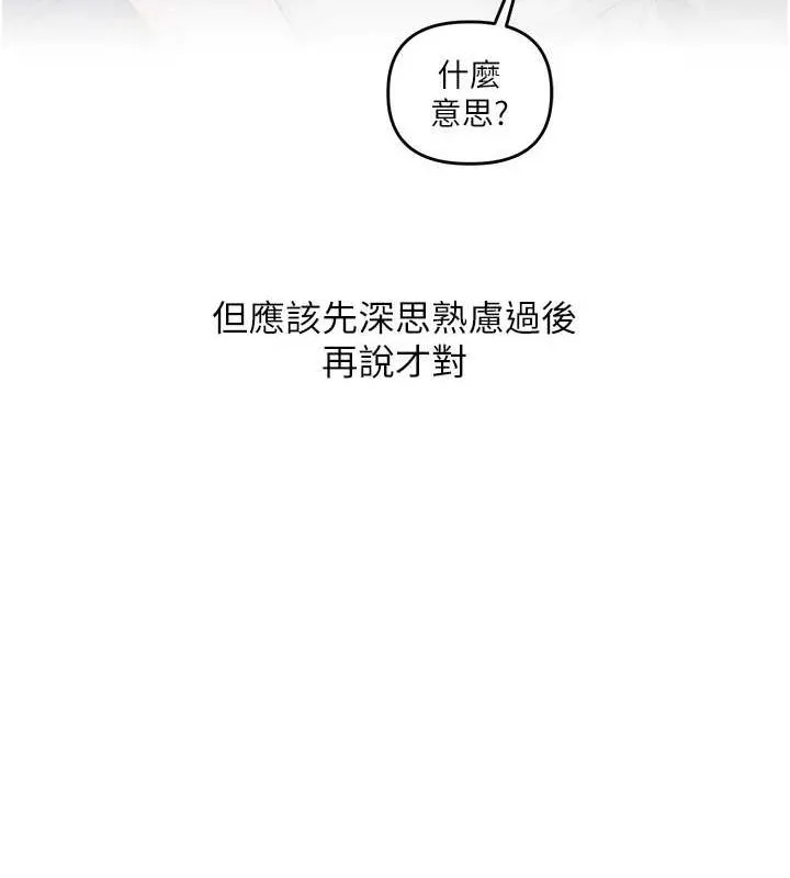 玩轉學姊第58話-沒有你，更想要了QQ