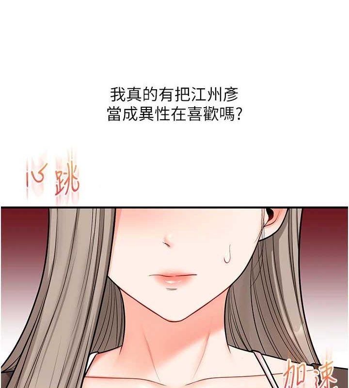 玩转学姊第58話-沒有你，更想要了QQ