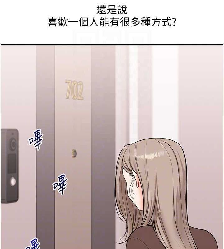 玩轉學姊第58話-沒有你，更想要了QQ