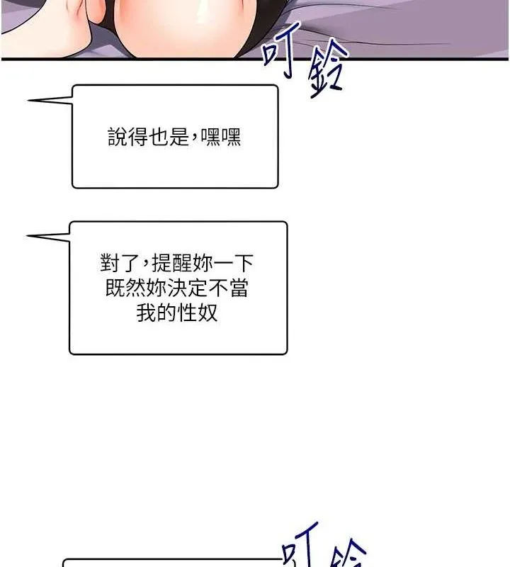 玩转学姊-第58話-沒有你，更想要了QQ - 图片 79