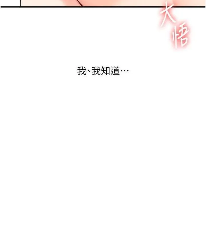 玩转学姊-第58話-沒有你，更想要了QQ - 图片 118