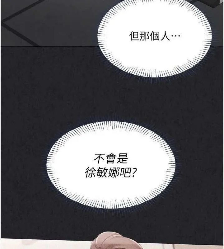 Setup!排球少女-第42話-洩慾工具帶來的快感 - 图片 7