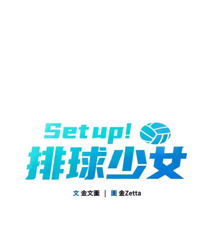 Setup!排球少女第42話-洩慾工具帶來的快感