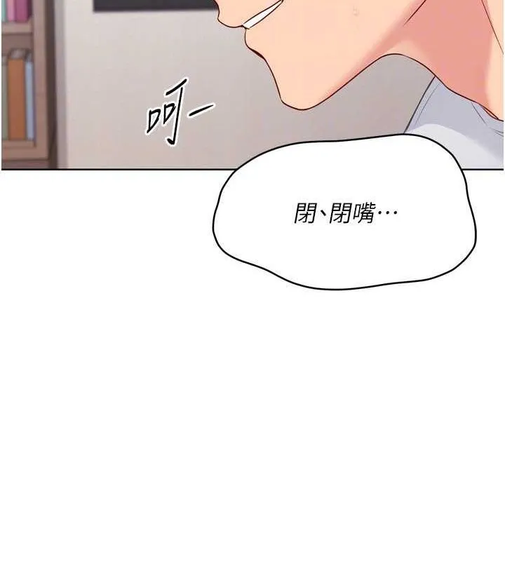 Setup!排球少女-第42話-洩慾工具帶來的快感 - 图片 31