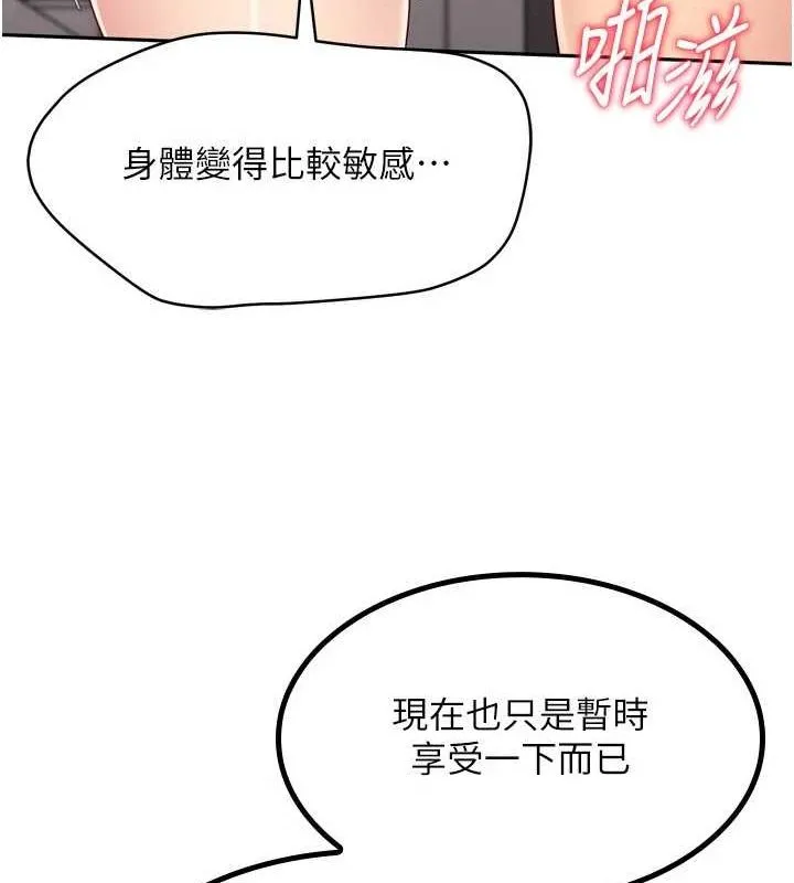 Setup!排球少女-第42話-洩慾工具帶來的快感 - 图片 58
