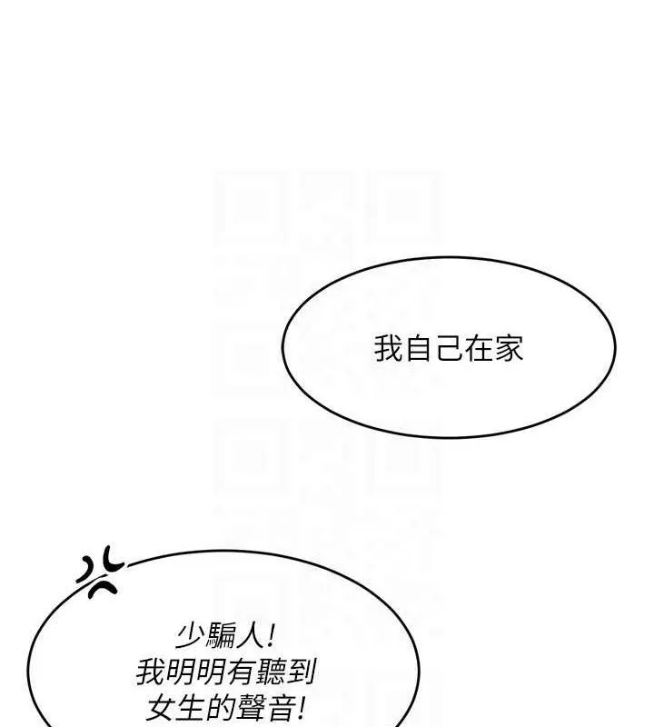 Setup!排球少女第42話-洩慾工具帶來的快感