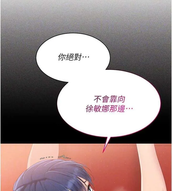 Setup!排球少女-第42話-洩慾工具帶來的快感 - 图片 122