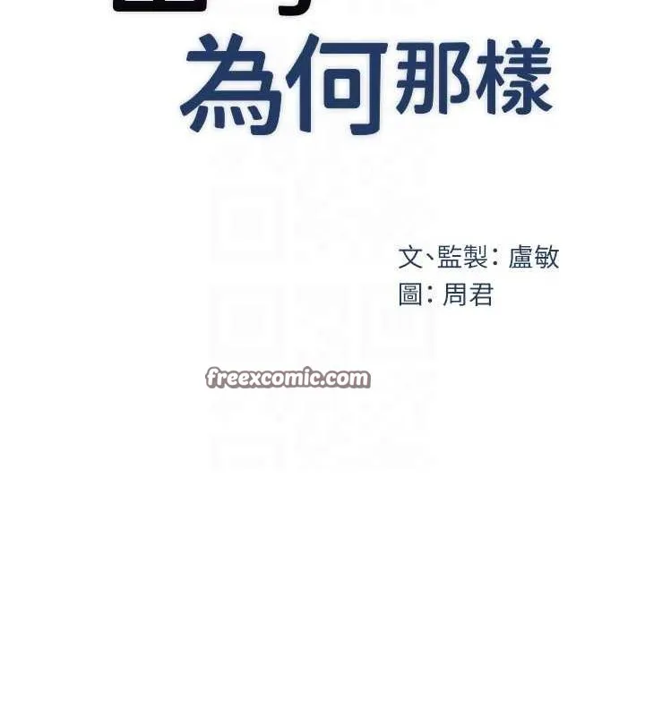 岳母為何那樣第48話-女兒的性癖