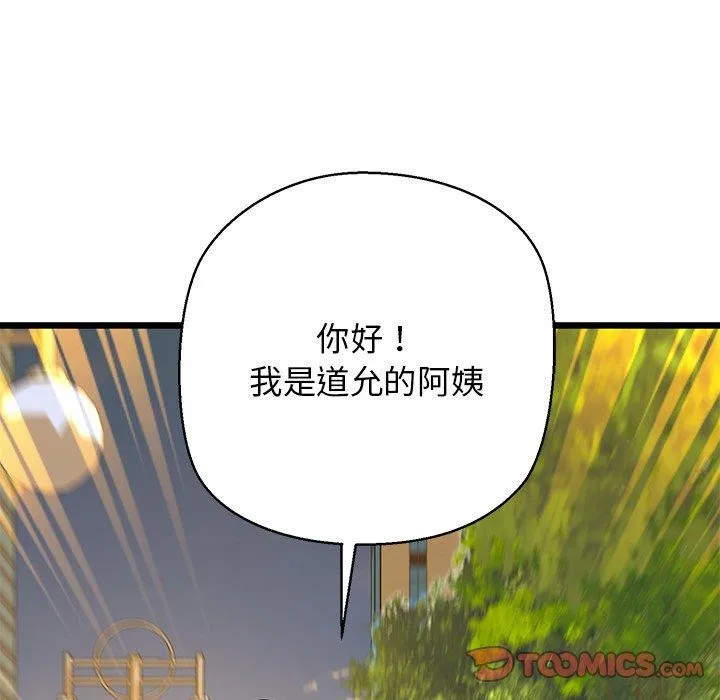 我的拉拉队宝贝-第35話 - 图片 12