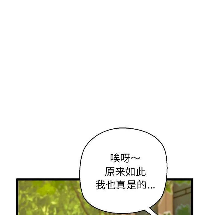 我的拉拉队宝贝-第35話 - 图片 17