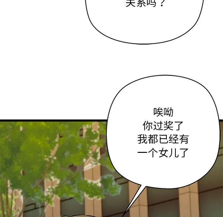 我的拉拉队宝贝-第35話 - 图片 44