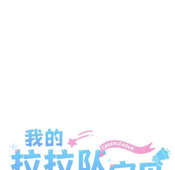 我的拉拉队宝贝第35話