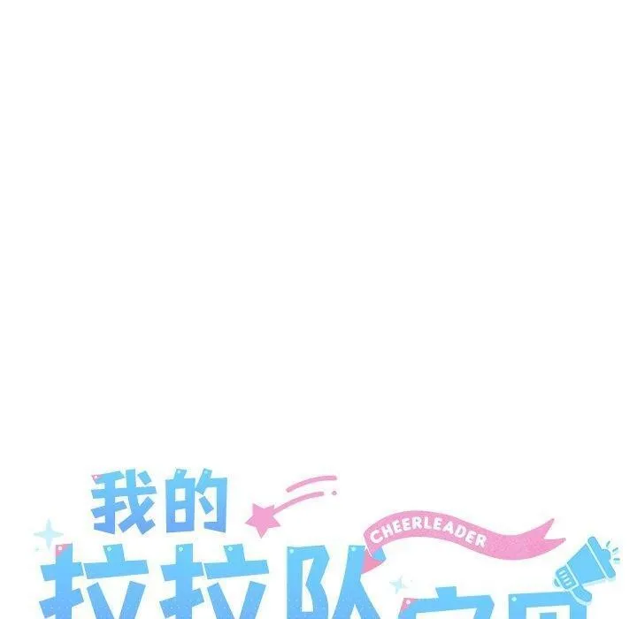 我的拉拉队宝贝-第35話 - 图片 40