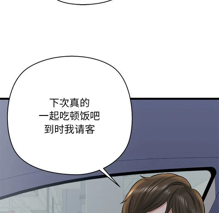 我的拉拉队宝贝-第35話 - 图片 131