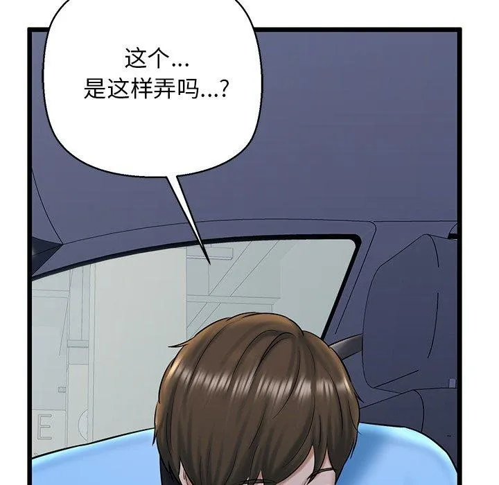 我的拉拉队宝贝-第35話 - 图片 142