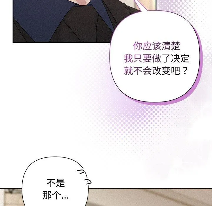 被吞噬的夜-第31話 - 图片 19