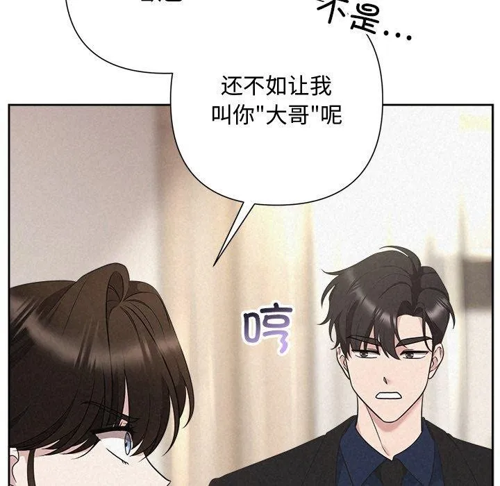 被吞噬的夜-第31話 - 图片 13
