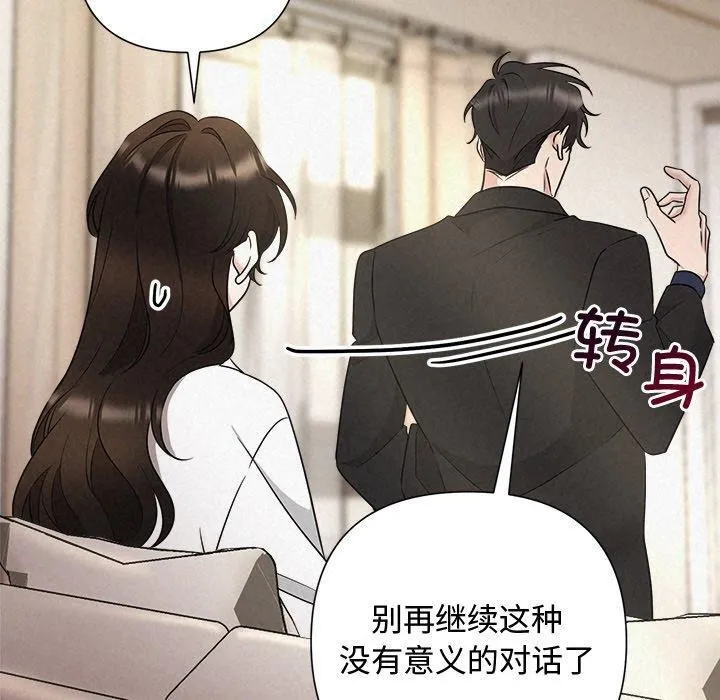 被吞噬的夜-第31話 - 图片 20