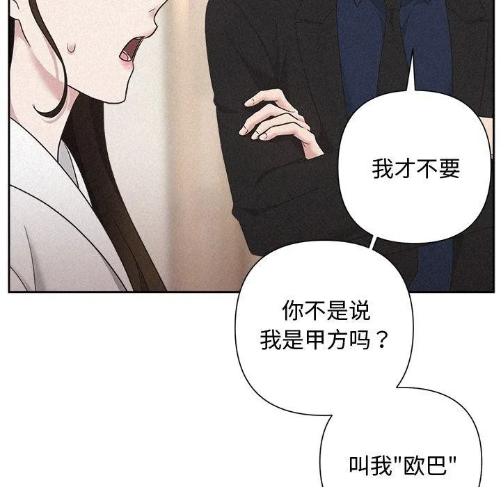 被吞噬的夜-第31話 - 图片 14