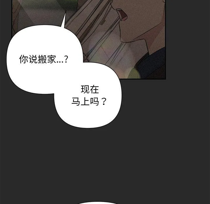 被吞噬的夜-第31話 - 图片 53